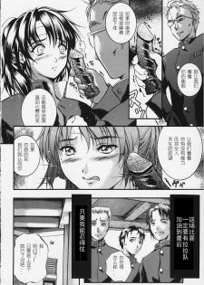 [Izumi Kyouta] Karen [Chinese] - page 48