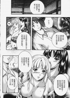 [Izumi Kyouta] Karen [Chinese] - page 14