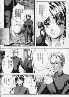 [Izumi Kyouta] Karen [Chinese] - page 45