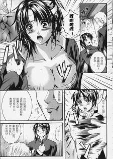 [Izumi Kyouta] Karen [Chinese] - page 47