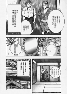 [Izumi Kyouta] Karen [Chinese] - page 9