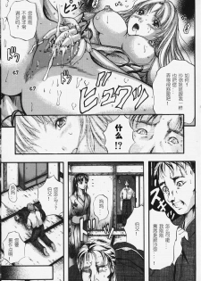 [Izumi Kyouta] Karen [Chinese] - page 31