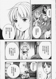 [Izumi Kyouta] Karen [Chinese] - page 13