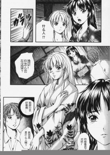[Izumi Kyouta] Karen [Chinese] - page 12