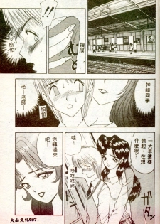 [AKIRA] Inran Onna Kyoushi [Chinese] - page 36