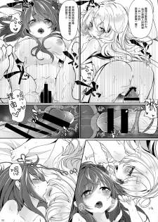 (C86) [Kedama Gyuunyuu (Kedama)] Suwa!! Ping (Touhou Project) [Chinese] [扶毒分部] - page 20