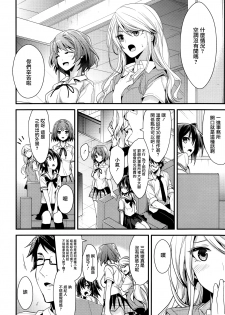 [Mizuyuki] Idol no Katachi (COMIC Megastore Alpha 2013-12) [Chinese] [无毒汉化组] - page 4