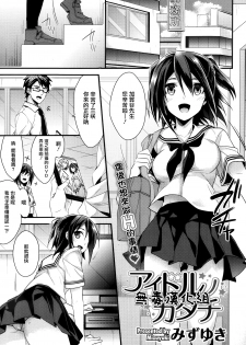 [Mizuyuki] Idol no Katachi (COMIC Megastore Alpha 2013-12) [Chinese] [无毒汉化组] - page 1