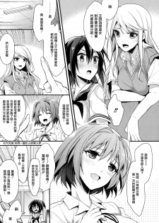 [Mizuyuki] Idol no Katachi (COMIC Megastore Alpha 2013-12) [Chinese] [无毒汉化组] - page 5