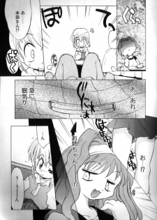 [Takao Ukyou] Sisterly Love - page 12