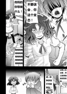 (C76) [S-FORCE (Takemasa Takeshi)] AMAGAMI FRONTIER (Amagami) [Chinese] [脑残翻译] - page 8