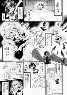 (Kouroumu 10) [Kedama Gyuunyuu (Kedama)] Reverse Enemy (Touhou Project) - page 5