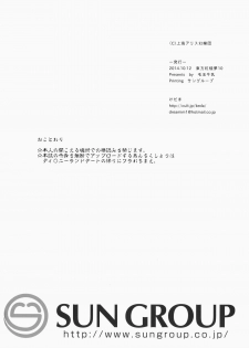 (Kouroumu 10) [Kedama Gyuunyuu (Kedama)] Reverse Enemy (Touhou Project) - page 26