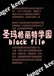 (COMITIA 90) [Algolagnia (Mikoshiro Honnin)] St.Margareta Gakuen Black File [Chinese] [巫毒汉化组] - page 43
