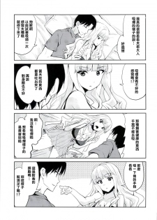 (C86) [Sweet Avenue (Kaduchi)] Sweet Life (THE IDOLM@STER) [Chinese] [CE家族社] - page 25