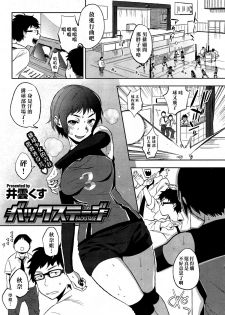 [Igumox] Backstage (COMIC HOTMiLK 2014-12) [Chinese] [名潴學園022] - page 2