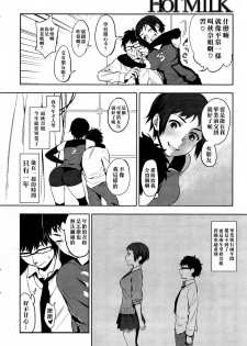 [Igumox] Backstage (COMIC HOTMiLK 2014-12) [Chinese] [名潴學園022] - page 3