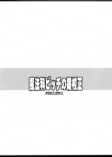 (C86) [Youkai Tamanokoshi (CHIRO)] Mahouka Bitch no Enkousei (Mahouka Koukou no Rettousei) [Chinese] [佐橋皆人个人汉化] - page 15