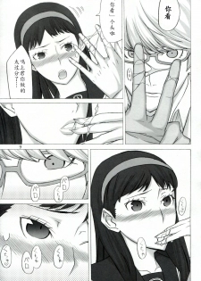 (C81) [Low Thrust (Tsunagami)] AMG P4 (Persona 4) [Chinese] [瓜皮汉化] - page 8