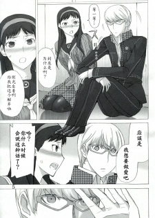 (C81) [Low Thrust (Tsunagami)] AMG P4 (Persona 4) [Chinese] [瓜皮汉化] - page 4