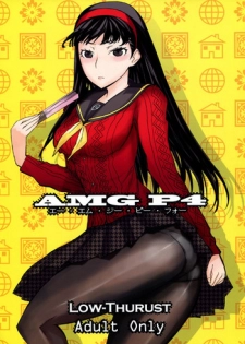 (C81) [Low Thrust (Tsunagami)] AMG P4 (Persona 4) [Chinese] [瓜皮汉化]