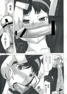 (C81) [Low Thrust (Tsunagami)] AMG P4 (Persona 4) [Chinese] [瓜皮汉化] - page 14