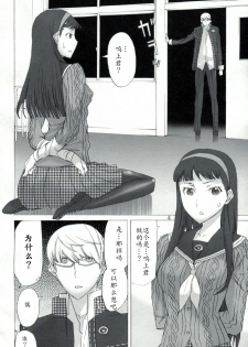 (C81) [Low Thrust (Tsunagami)] AMG P4 (Persona 4) [Chinese] [瓜皮汉化] - page 3