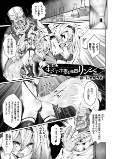 [Anthology] 2D Comic Magazine Aku no Idenshi de Nakadashi Haramase! Vol. 1 [Digital] - page 4