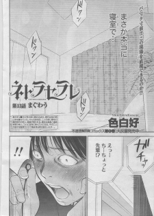 [Shikishiro Konomi] Netoraserare Ch. 13 (COMIC Namaiki! 2015-01) - page 2