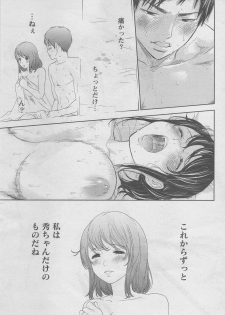 [Shikishiro Konomi] Netoraserare Ch. 13 (COMIC Namaiki! 2015-01) - page 19