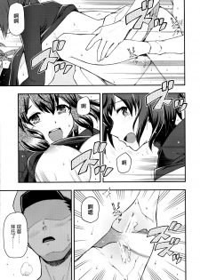 (C86) [Hetalearts (BLACKHEART)] Ai... Shirisomeshi Koro ni... (Kantai Collection -KanColle-) [Chinese] [无毒汉化组] - page 23