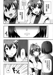 (C86) [Hetalearts (BLACKHEART)] Ai... Shirisomeshi Koro ni... (Kantai Collection -KanColle-) [Chinese] [无毒汉化组] - page 4