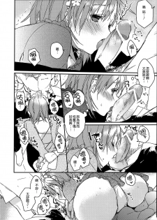 (C74) [atSD (Tsuneyoshi)] Mikoto to. 1 (Toaru Kagaku no Railgun) [Chinese] [CE家族社] - page 19