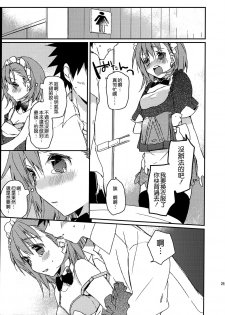 (C74) [atSD (Tsuneyoshi)] Mikoto to. 1 (Toaru Kagaku no Railgun) [Chinese] [CE家族社] - page 26