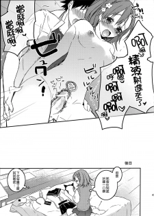 (C74) [atSD (Tsuneyoshi)] Mikoto to. 1 (Toaru Kagaku no Railgun) [Chinese] [CE家族社] - page 44