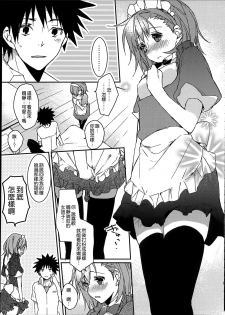 (C74) [atSD (Tsuneyoshi)] Mikoto to. 1 (Toaru Kagaku no Railgun) [Chinese] [CE家族社] - page 10