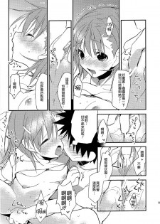 (C82) [atSD (Tsuneyoshi)] Mikoto to. 3 (Toaru Majutsu no Index) [Chinese] [CE家族社] - page 12