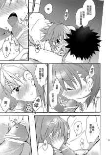 (C82) [atSD (Tsuneyoshi)] Mikoto to. 3 (Toaru Majutsu no Index) [Chinese] [CE家族社] - page 28