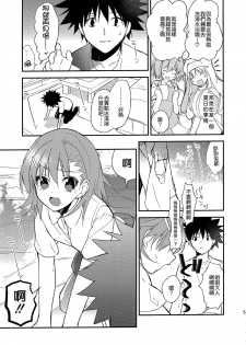 (C82) [atSD (Tsuneyoshi)] Mikoto to. 3 (Toaru Majutsu no Index) [Chinese] [CE家族社] - page 6