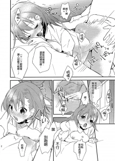 (C82) [atSD (Tsuneyoshi)] Mikoto to. 3 (Toaru Majutsu no Index) [Chinese] [CE家族社] - page 23