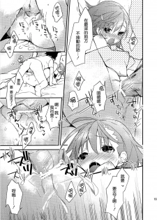 (C82) [atSD (Tsuneyoshi)] Mikoto to. 3 (Toaru Majutsu no Index) [Chinese] [CE家族社] - page 20