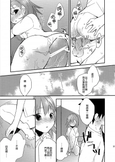 (C82) [atSD (Tsuneyoshi)] Mikoto to. 3 (Toaru Majutsu no Index) [Chinese] [CE家族社] - page 32