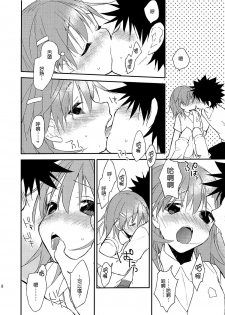 (C82) [atSD (Tsuneyoshi)] Mikoto to. 3 (Toaru Majutsu no Index) [Chinese] [CE家族社] - page 9