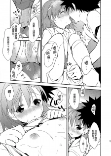 (C82) [atSD (Tsuneyoshi)] Mikoto to. 3 (Toaru Majutsu no Index) [Chinese] [CE家族社] - page 10