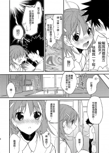 (C82) [atSD (Tsuneyoshi)] Mikoto to. 3 (Toaru Majutsu no Index) [Chinese] [CE家族社] - page 7