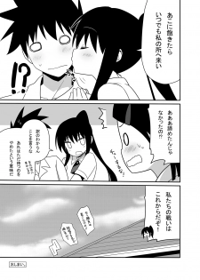 [7cm (Nase)] Ako-nee to Issen o Koeta Hi. (Kiss x Sis) [Digital] - page 24