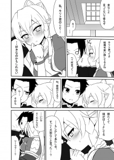 [7cm (Nase)] Imouto no Shojo ha Nido Oishii (Sword Art Online) [Digital] - page 5