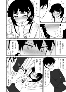 [7cm (Nase)] Imouto no Shojo ha Nido Oishii (Sword Art Online) [Digital] - page 33