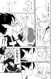 [7cm (Nase)] Imouto no Shojo ha Nido Oishii (Sword Art Online) [Digital] - page 6