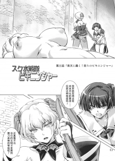 [Orange Peels (Ore P 1-gou)] Sukumizu Sentai Bikininger 3 [Chinese] [无毒汉化] [Digital] - page 3